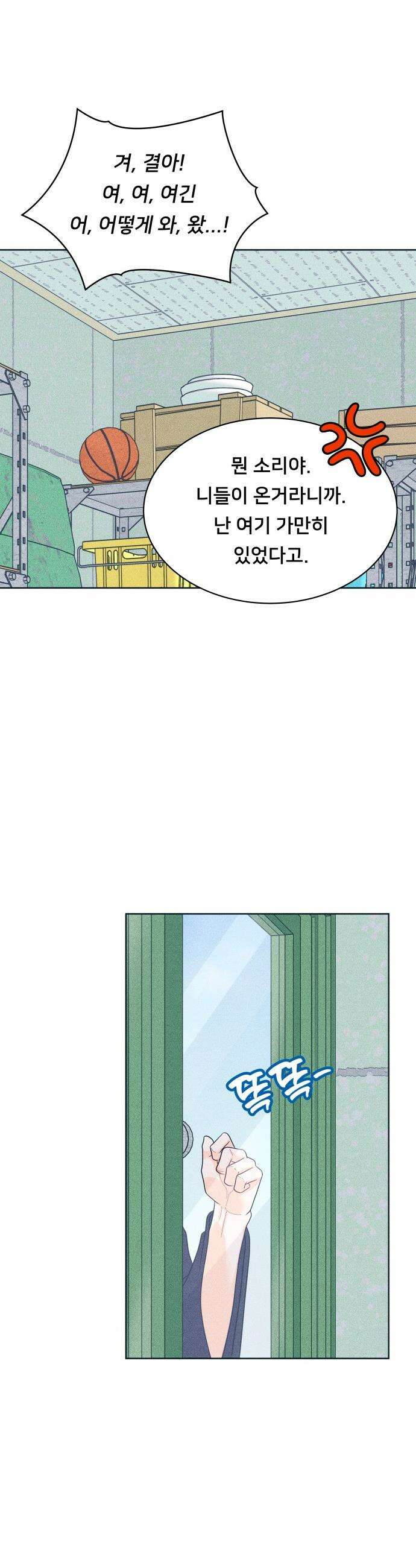 내향남녀 - 109화 삼자대면 30