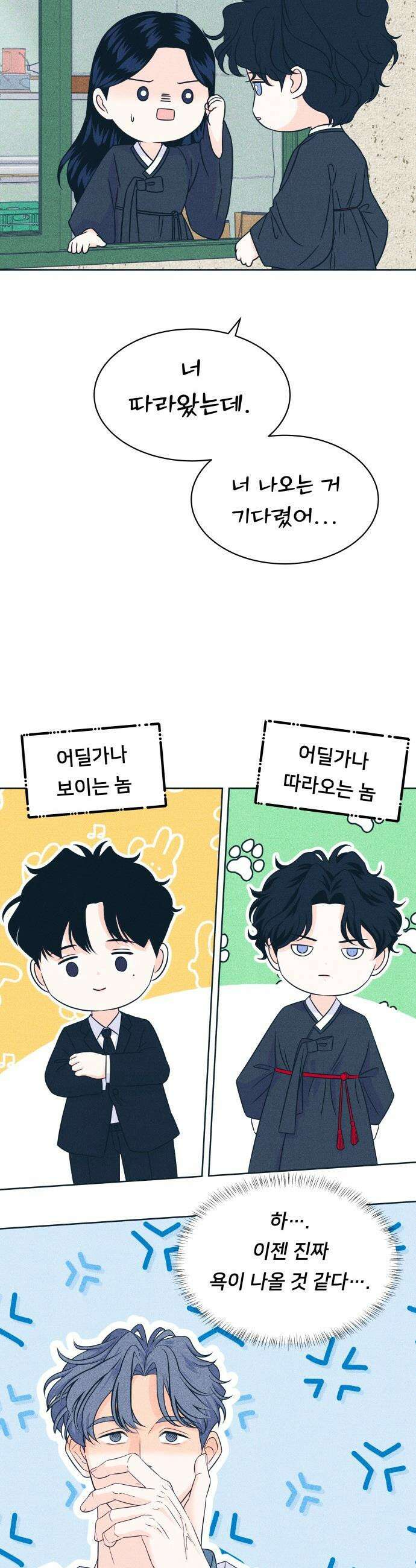 내향남녀 - 109화 삼자대면 33