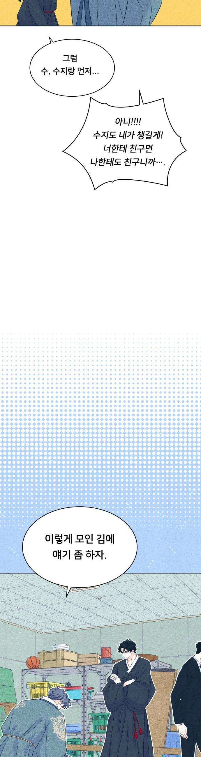 내향남녀 - 109화 삼자대면 35
