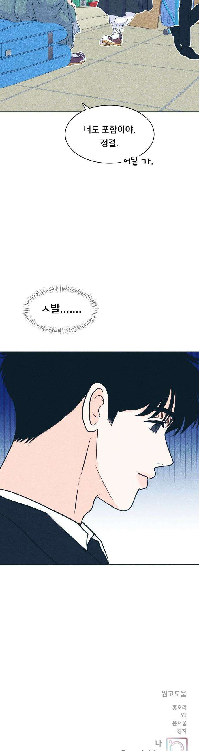내향남녀 - 109화 삼자대면 36