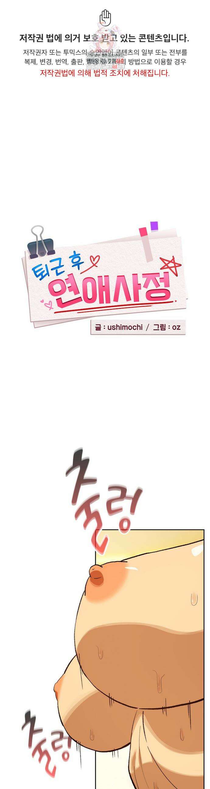 퇴근 후 연애사정 92화 1