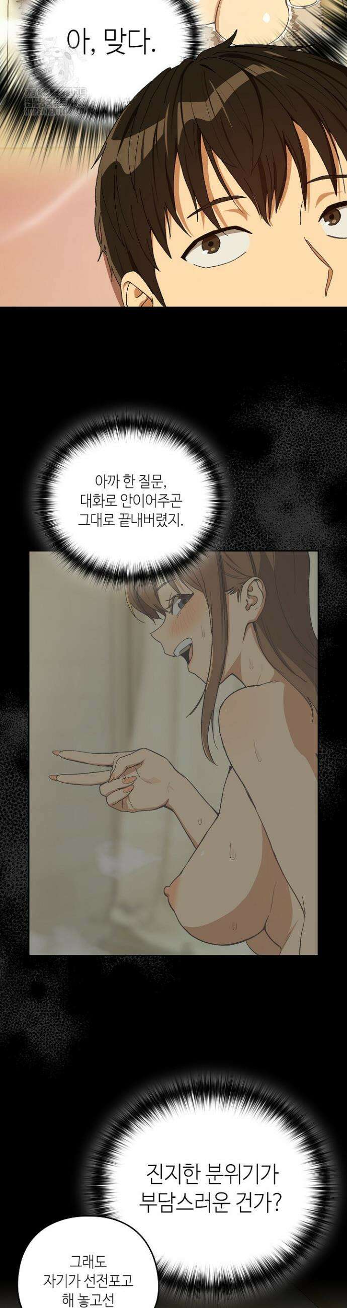 퇴근 후 연애사정 92화 7
