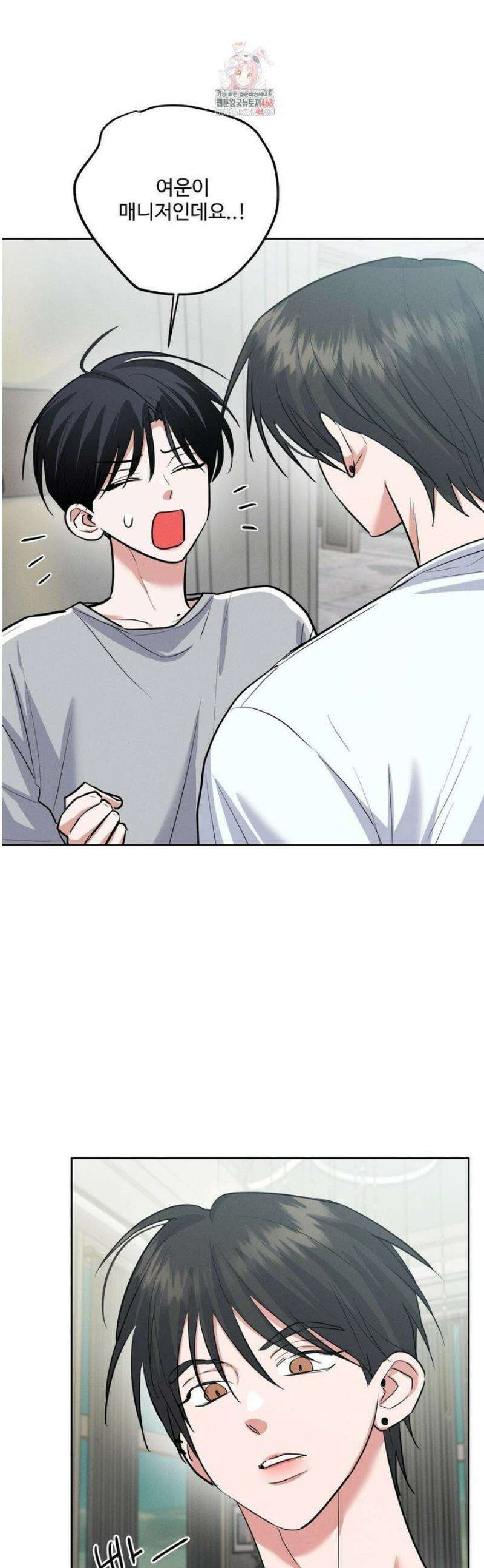 니어 앤 디어 28화 1