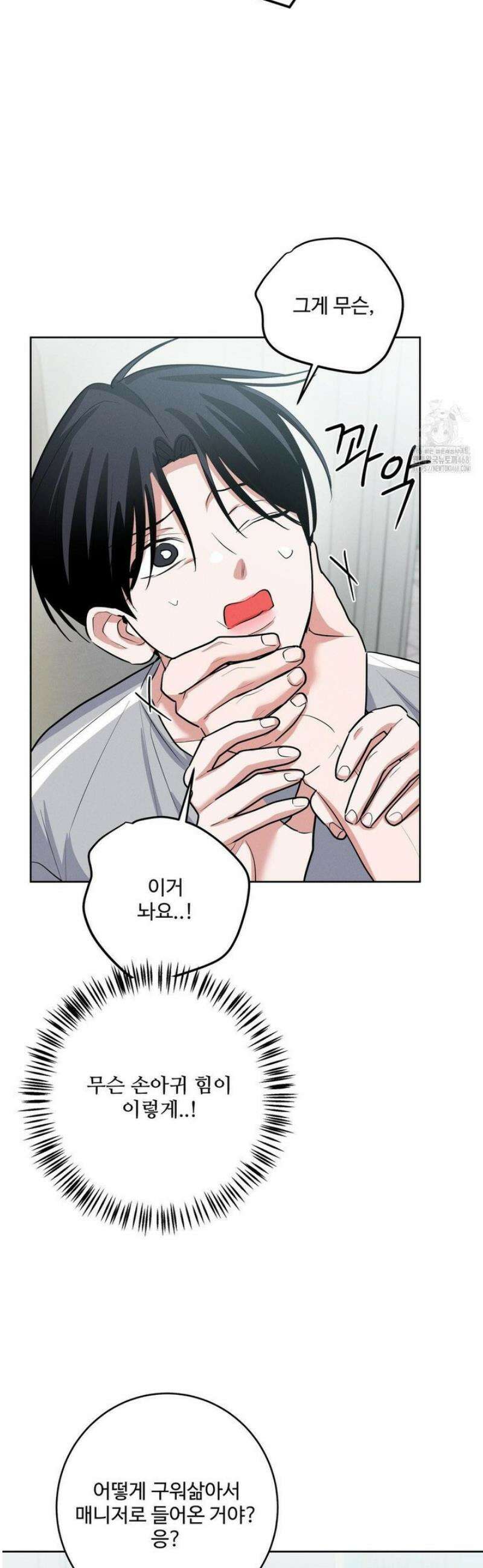 니어 앤 디어 28화 4