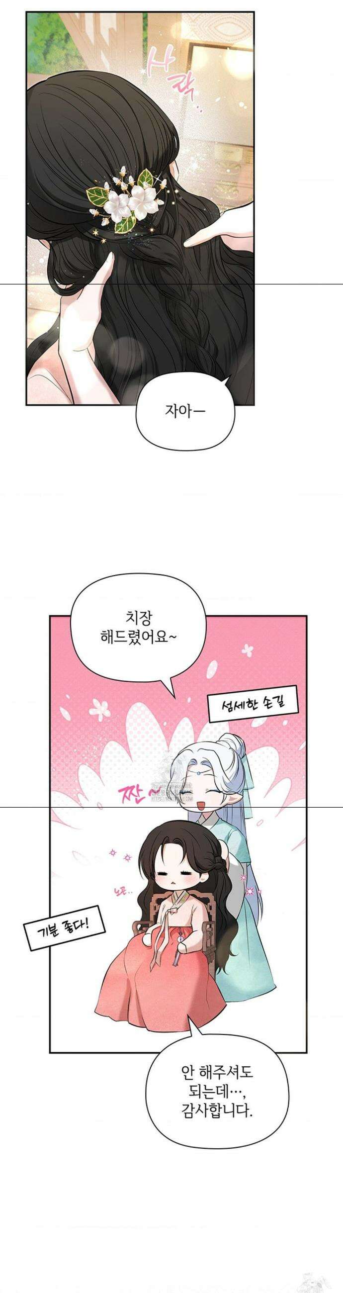 수호신의 신부 6화 2