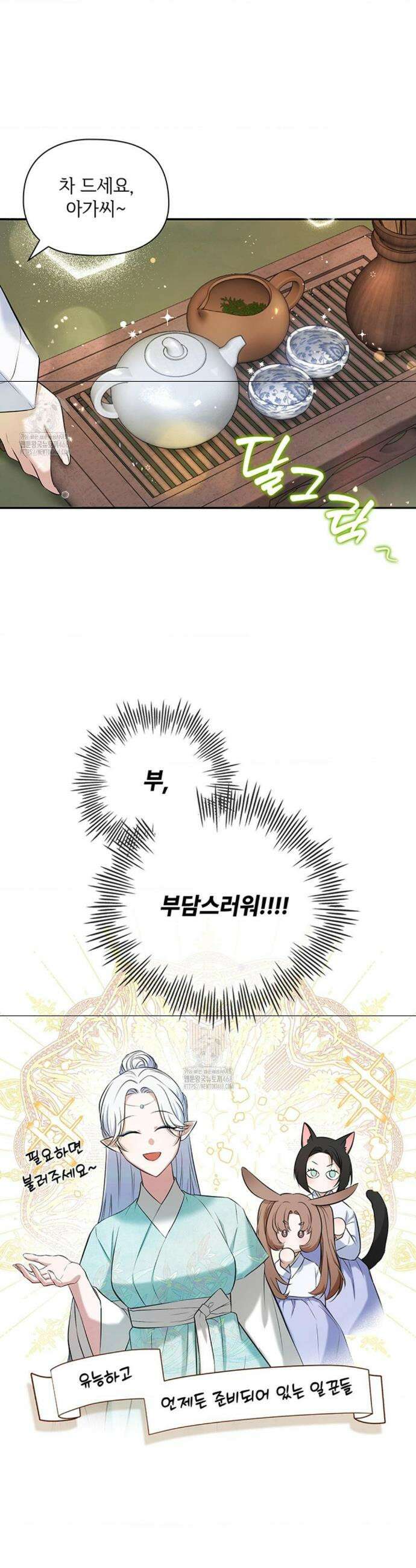 수호신의 신부 6화 4