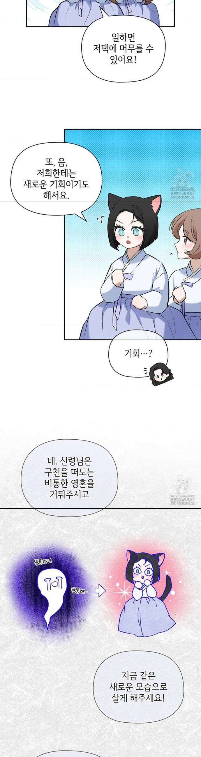 수호신의 신부 6화 6