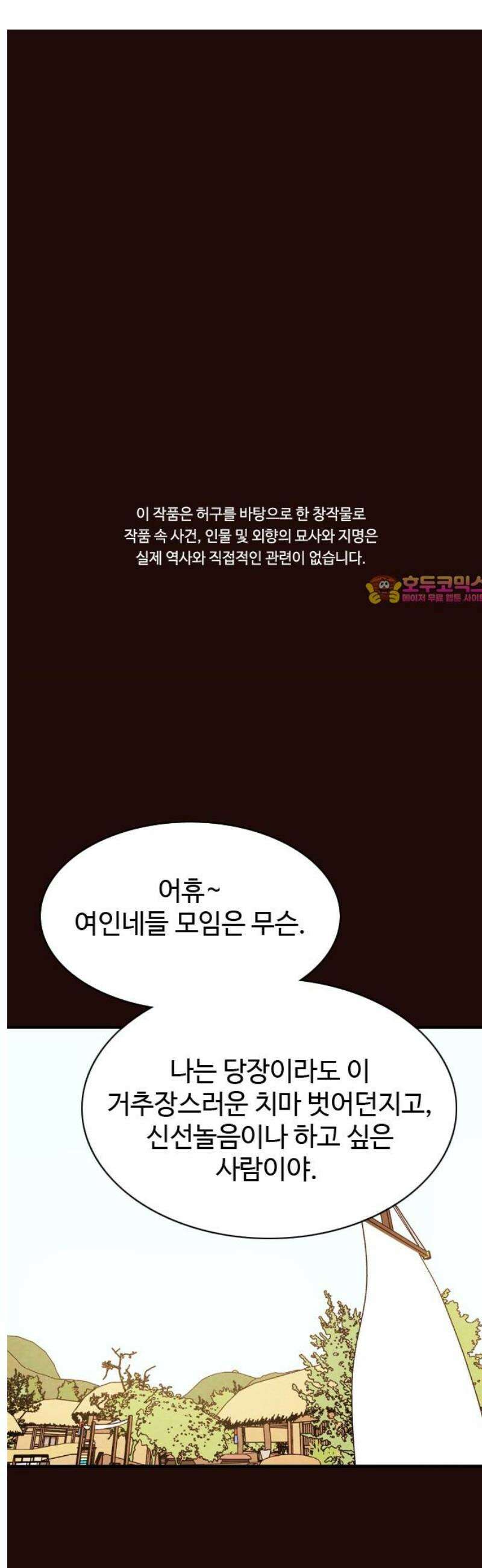유월의 소한 160화 1