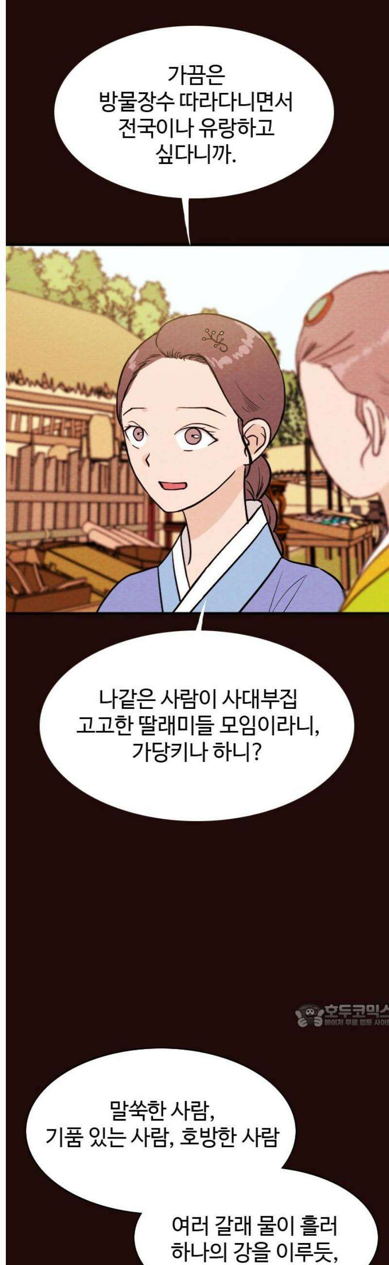 유월의 소한 160화 2