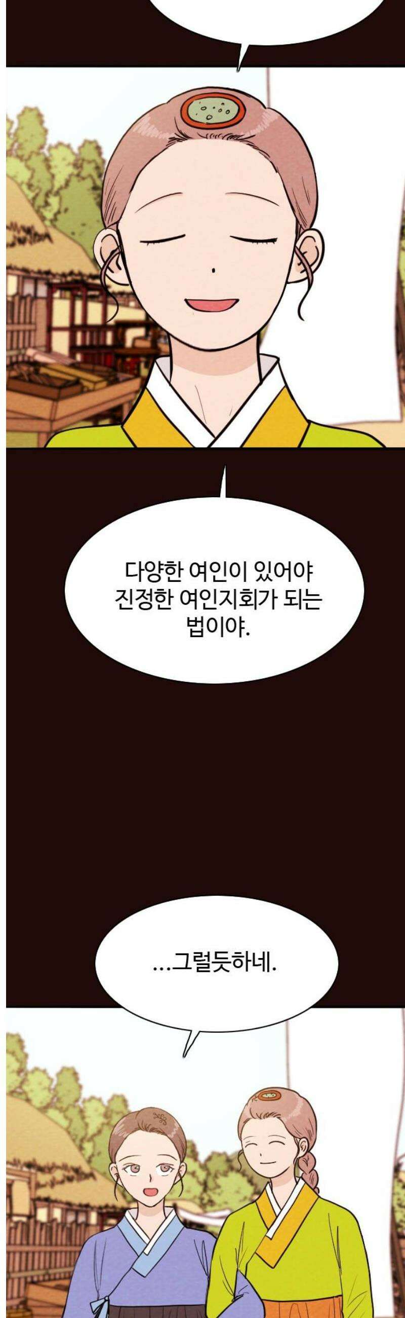 유월의 소한 160화 3