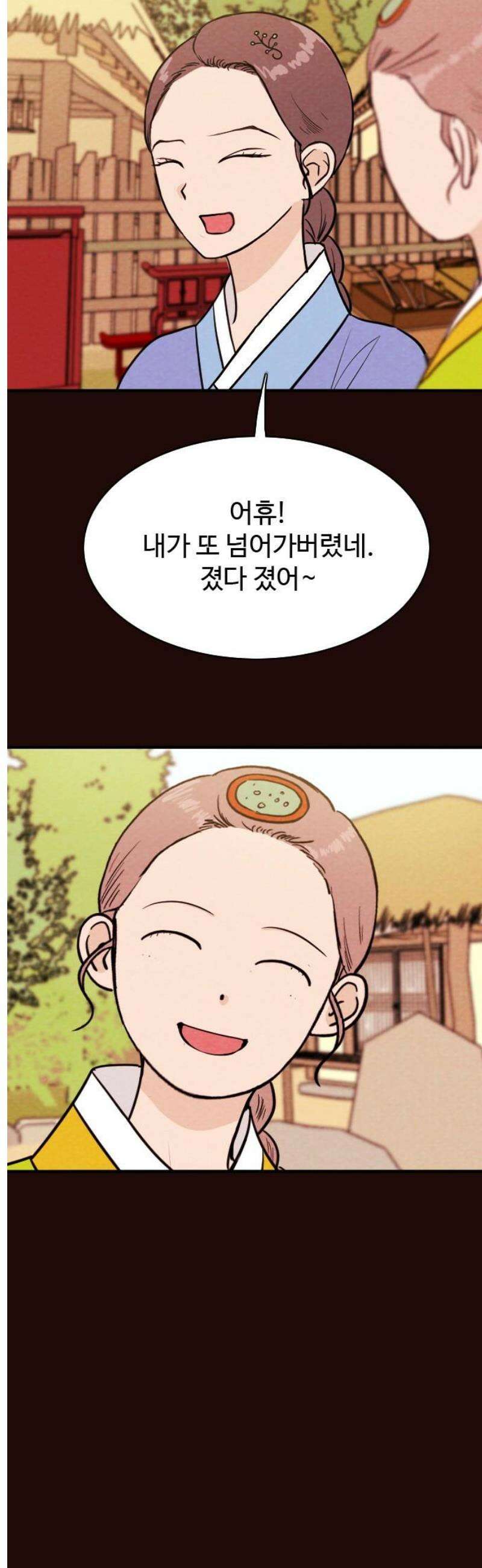 유월의 소한 160화 5