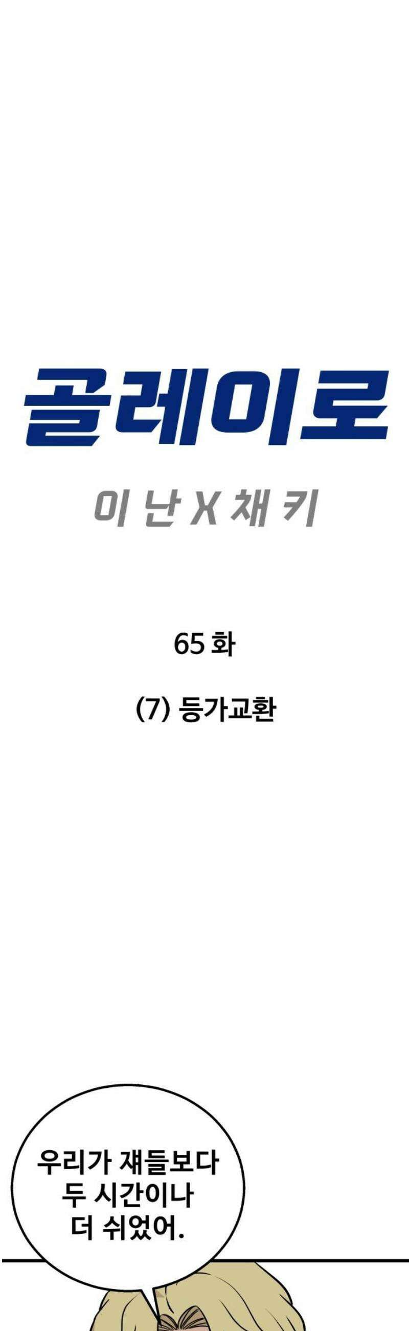 골레이로 65화 - (7) 등가교환 5