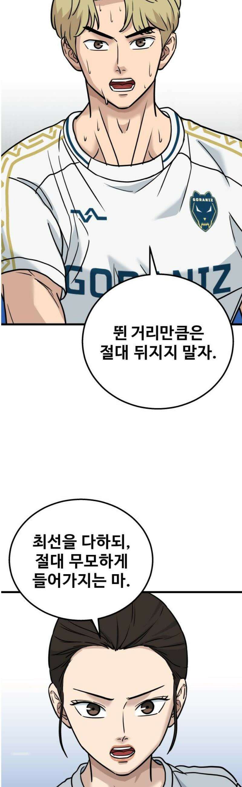골레이로 65화 - (7) 등가교환 6