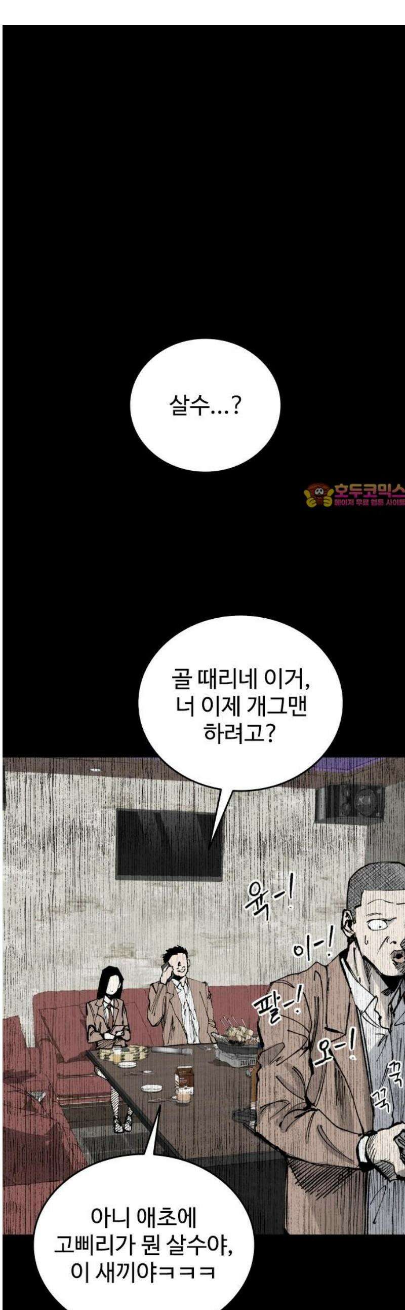 하이클래스 40화 송곳(5) 1
