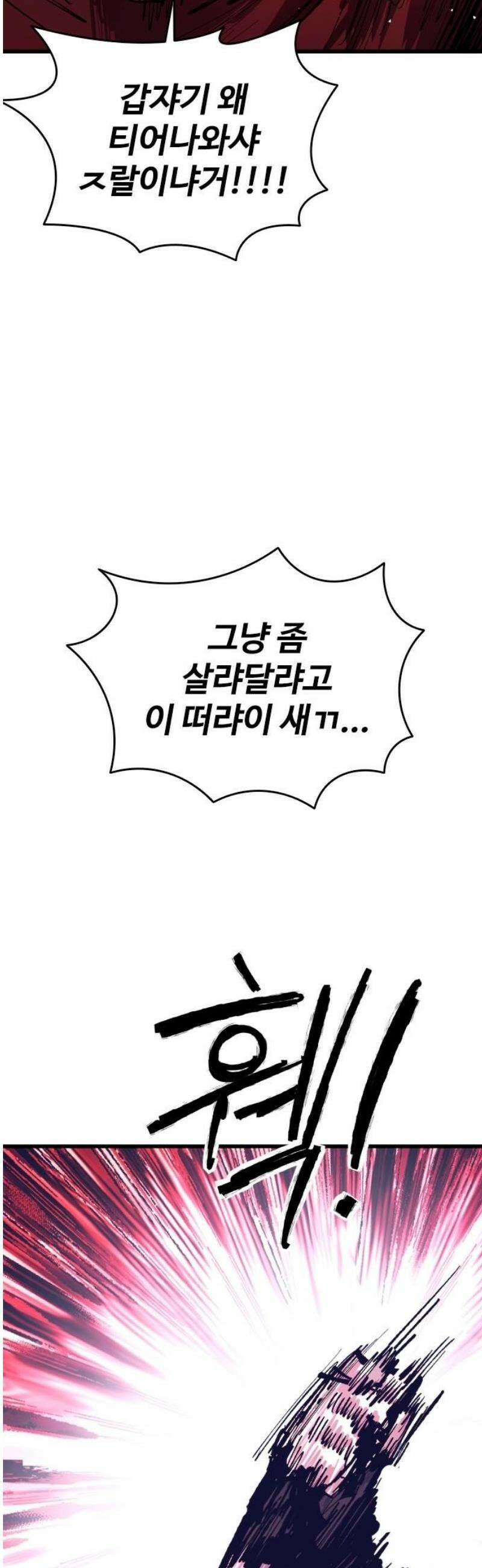 하이클래스 40화 송곳(5) 14