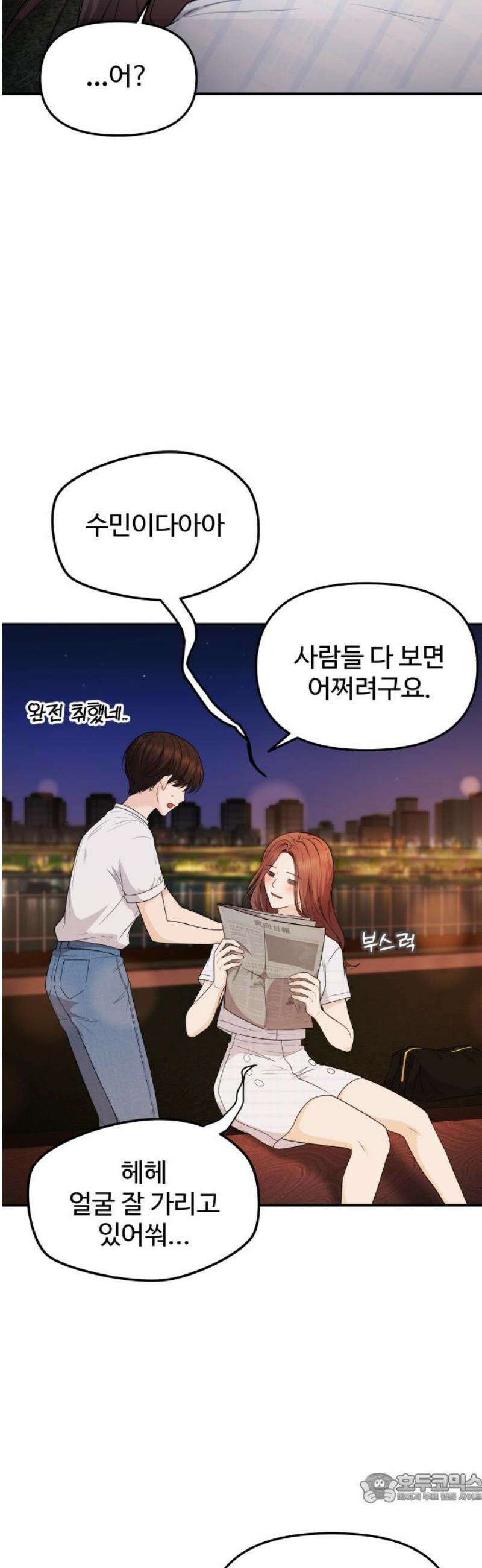 어느 날 갑자기 최애가 생겼다 21화． 좋아하면 안 되나 봐 4