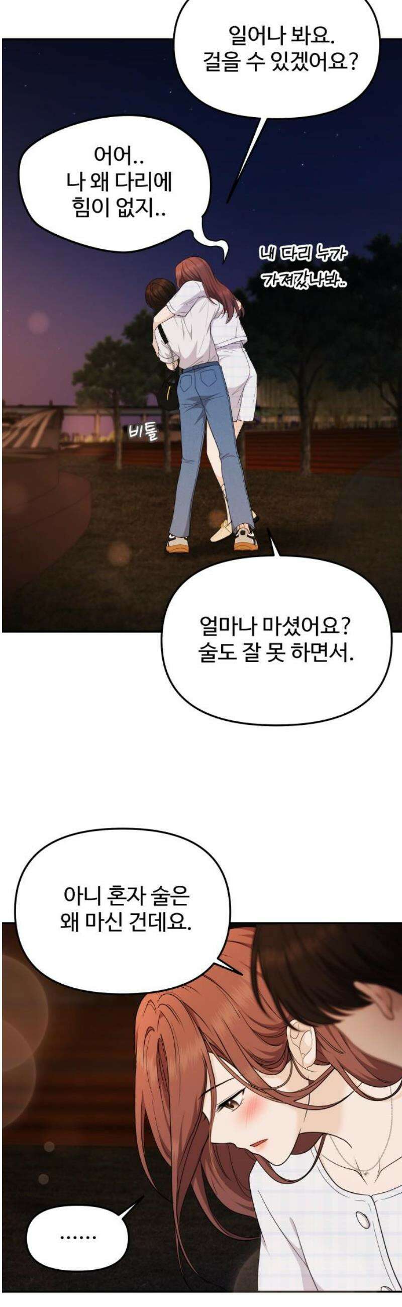 어느 날 갑자기 최애가 생겼다 21화． 좋아하면 안 되나 봐 5