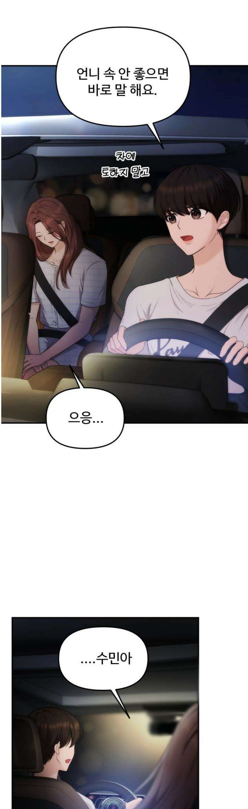 어느 날 갑자기 최애가 생겼다 21화． 좋아하면 안 되나 봐 8