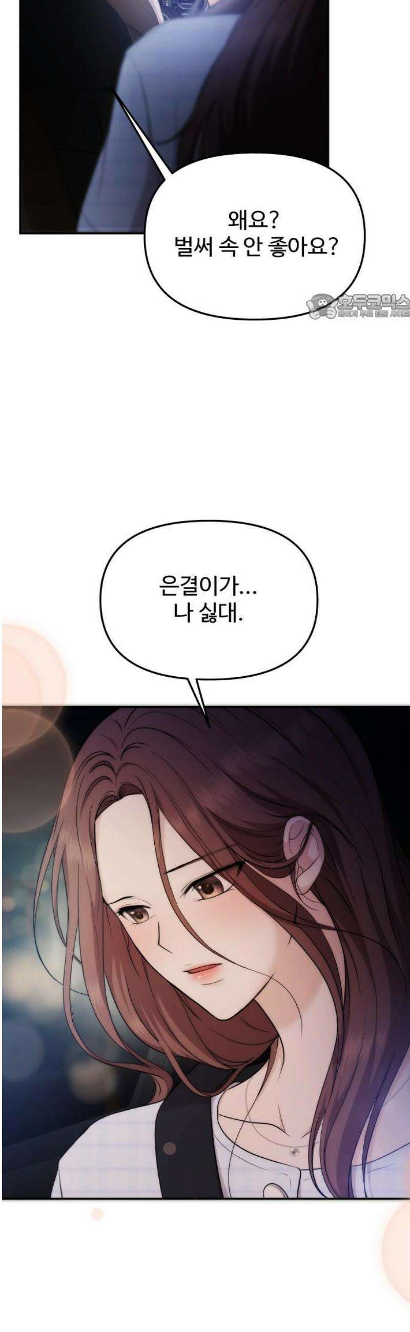어느 날 갑자기 최애가 생겼다 21화． 좋아하면 안 되나 봐 9