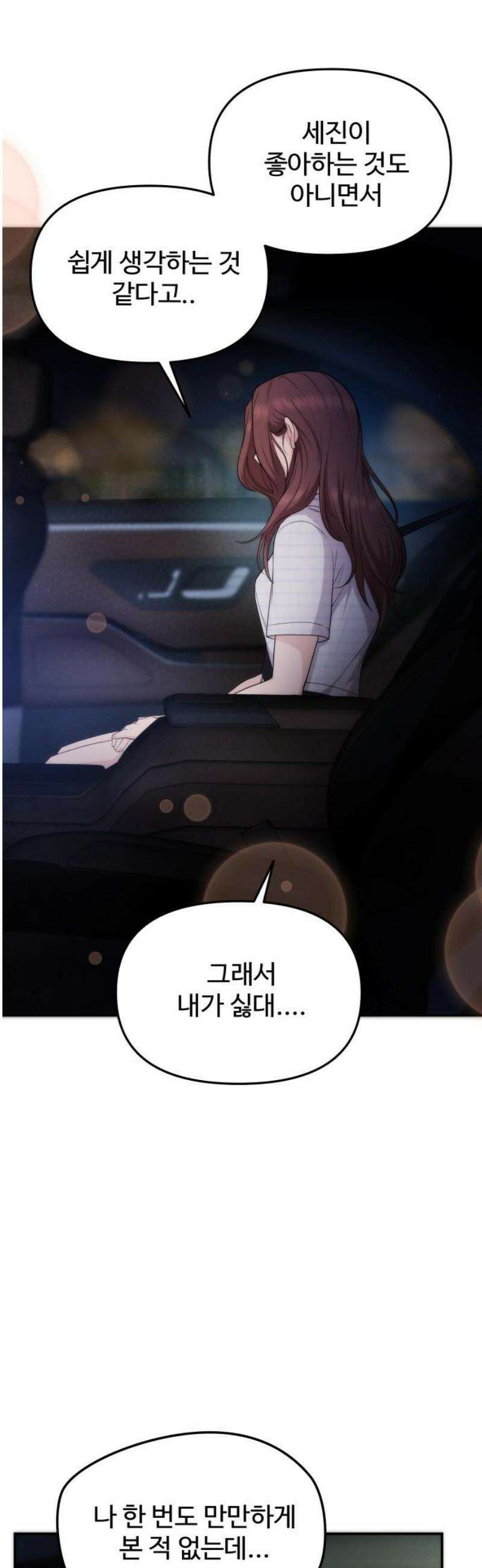 어느 날 갑자기 최애가 생겼다 21화． 좋아하면 안 되나 봐 10