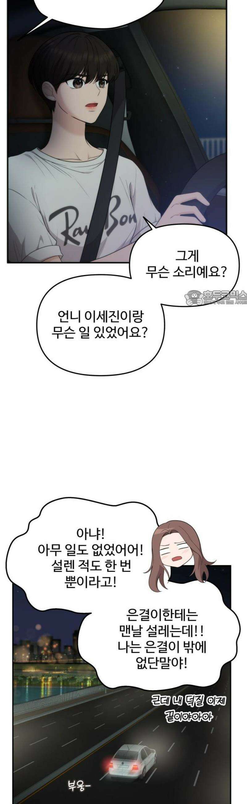 어느 날 갑자기 최애가 생겼다 21화． 좋아하면 안 되나 봐 11