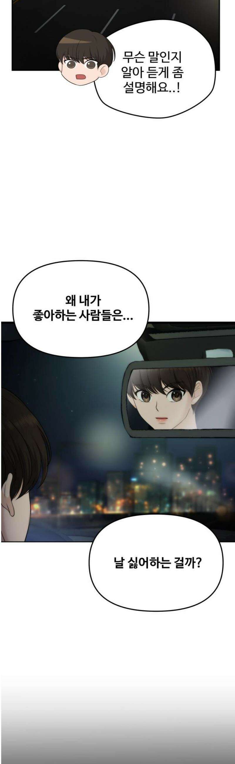 어느 날 갑자기 최애가 생겼다 21화． 좋아하면 안 되나 봐 12