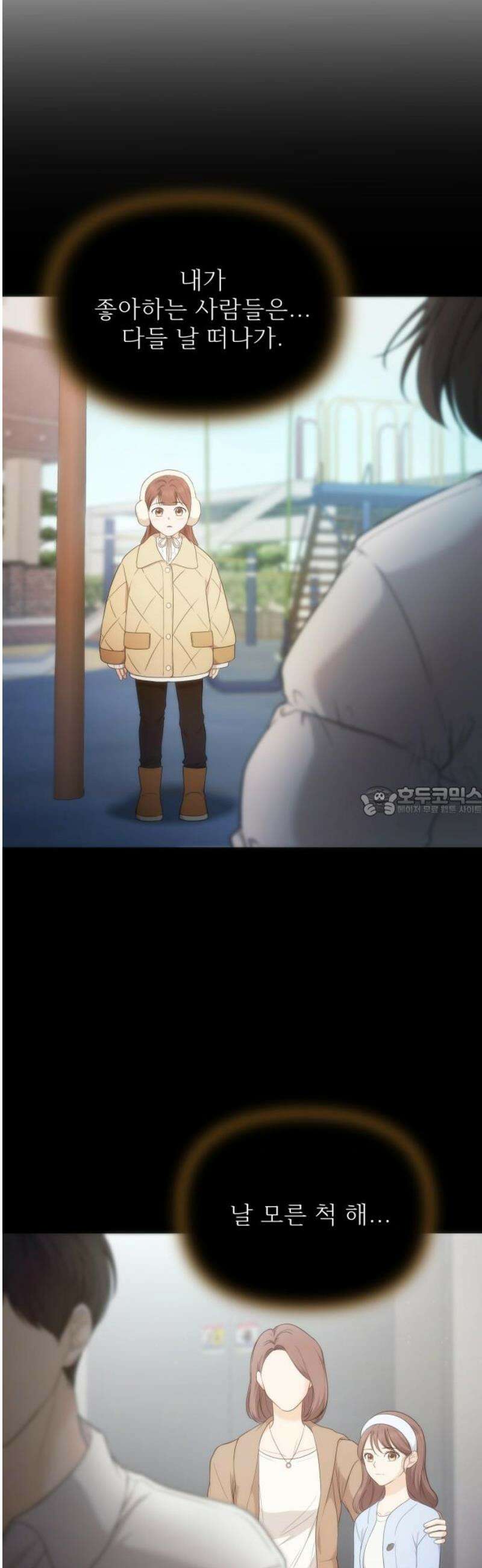 어느 날 갑자기 최애가 생겼다 21화． 좋아하면 안 되나 봐 13
