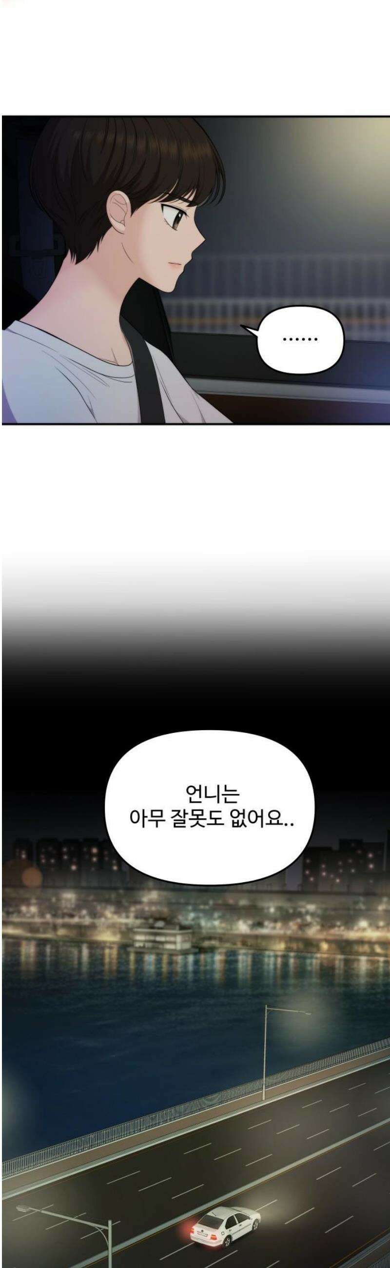 어느 날 갑자기 최애가 생겼다 21화． 좋아하면 안 되나 봐 16