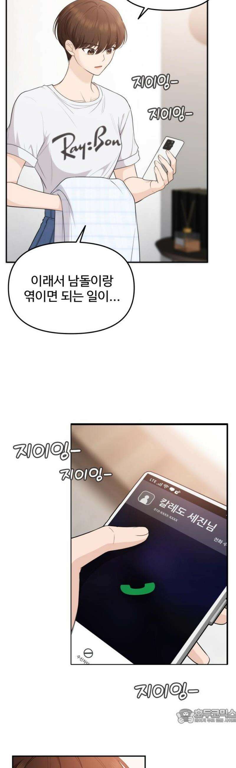 어느 날 갑자기 최애가 생겼다 21화． 좋아하면 안 되나 봐 19