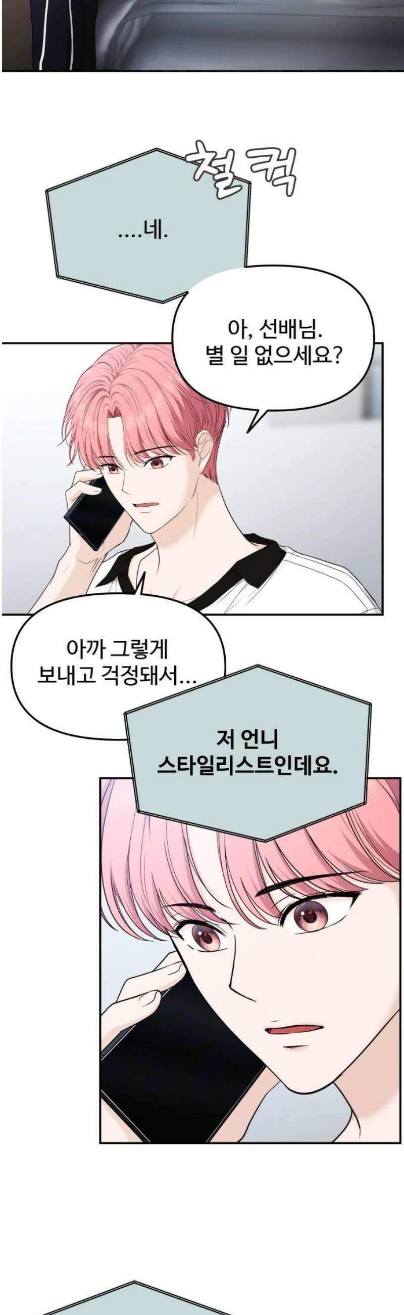 어느 날 갑자기 최애가 생겼다 21화． 좋아하면 안 되나 봐 21