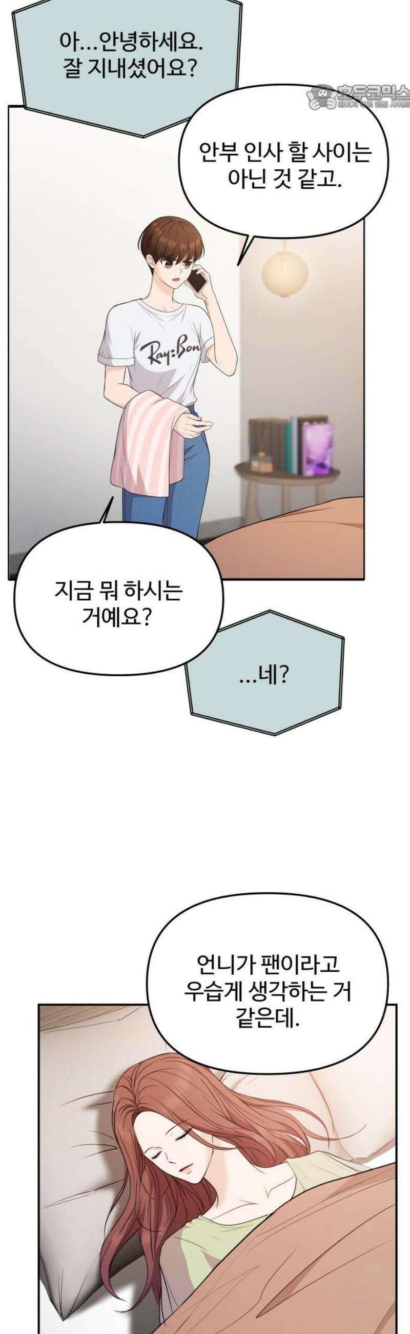 어느 날 갑자기 최애가 생겼다 21화． 좋아하면 안 되나 봐 22