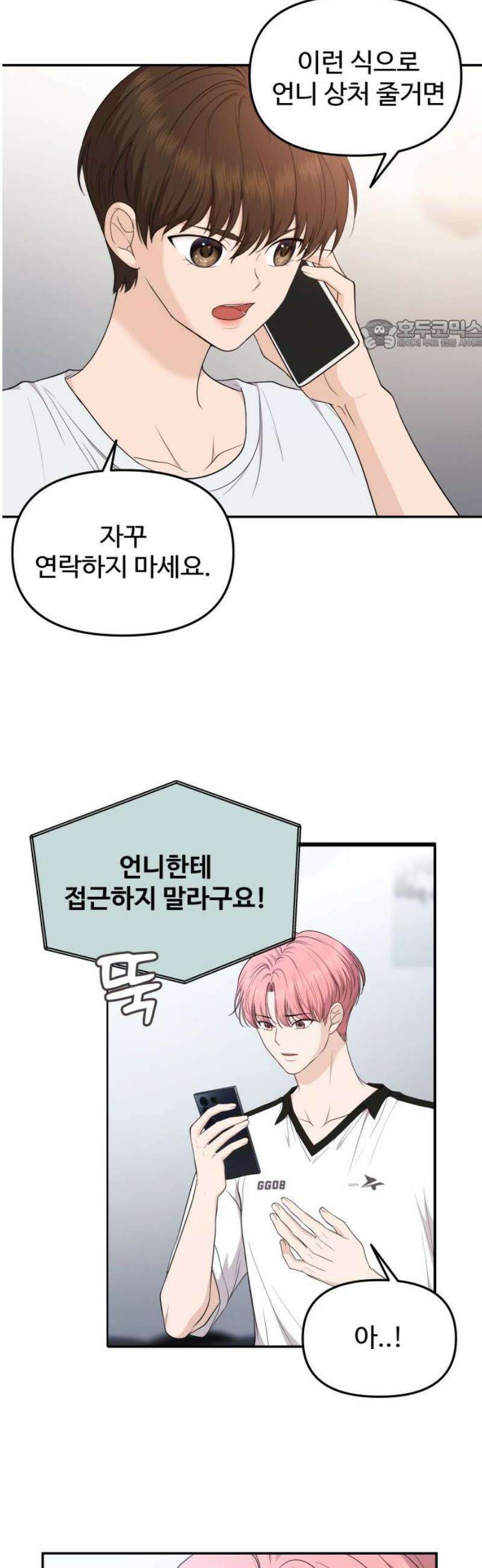 어느 날 갑자기 최애가 생겼다 21화． 좋아하면 안 되나 봐 24