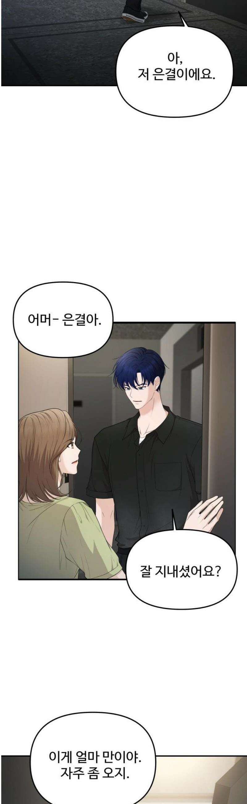 어느 날 갑자기 최애가 생겼다 21화． 좋아하면 안 되나 봐 27