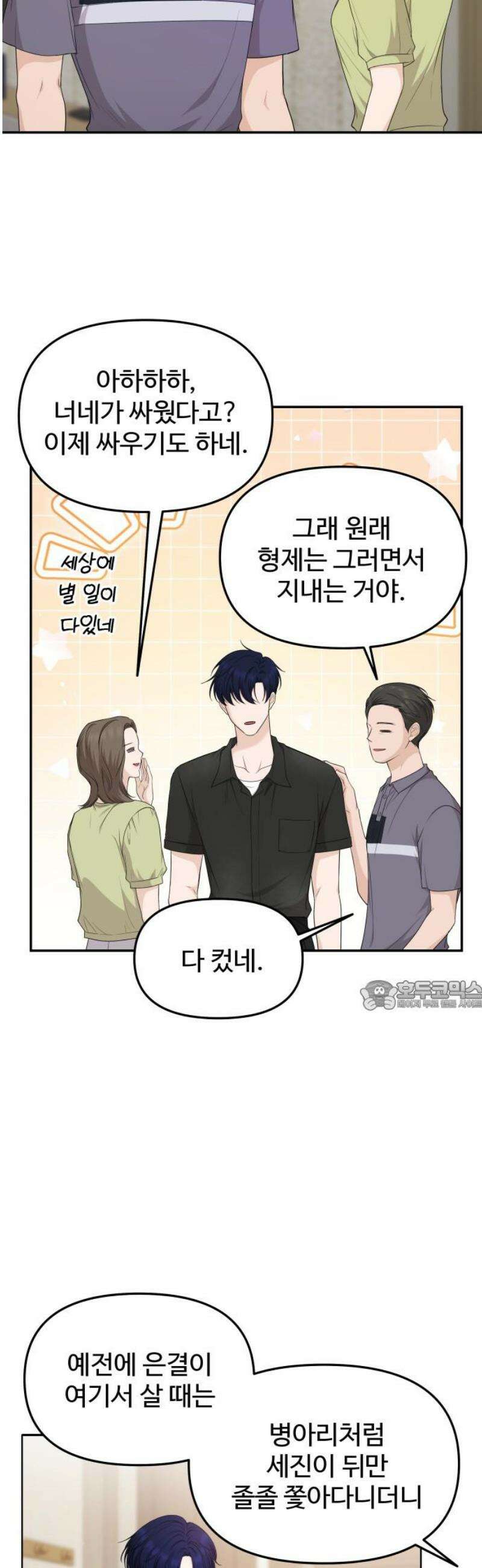 어느 날 갑자기 최애가 생겼다 21화． 좋아하면 안 되나 봐 30