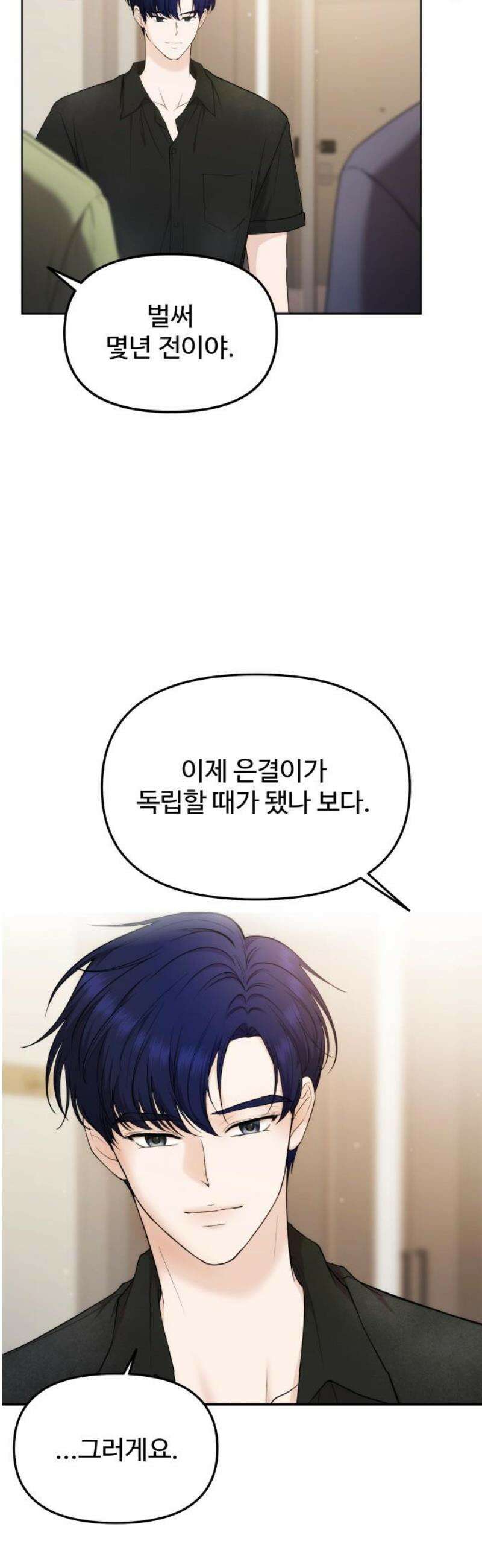 어느 날 갑자기 최애가 생겼다 21화． 좋아하면 안 되나 봐 31