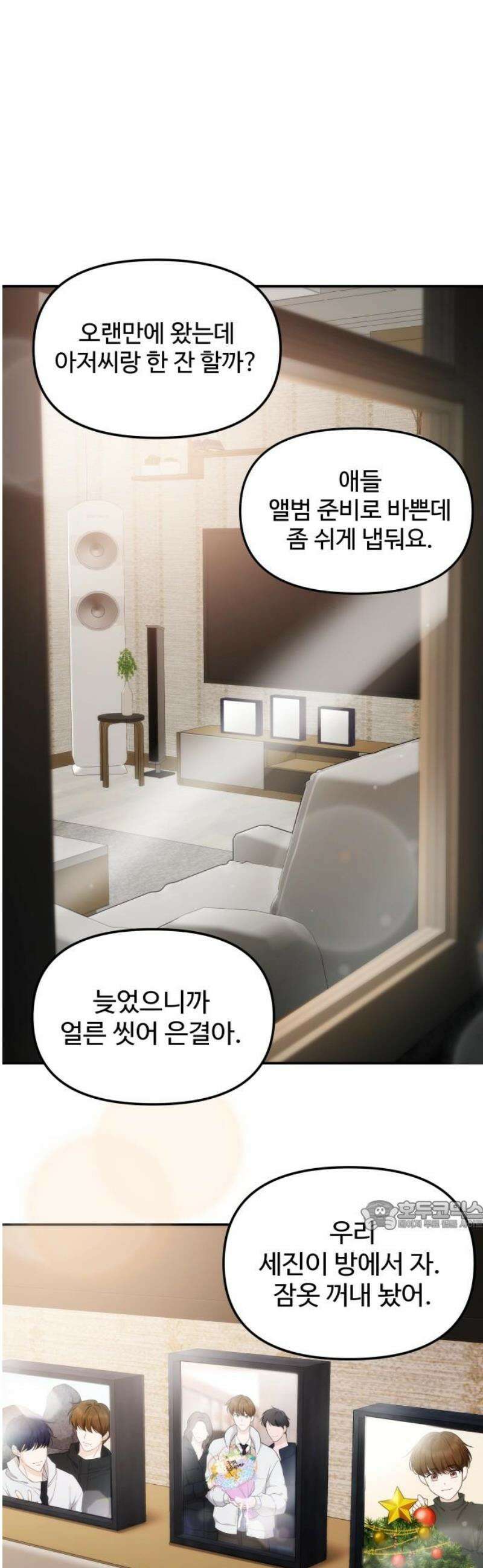 어느 날 갑자기 최애가 생겼다 21화． 좋아하면 안 되나 봐 32