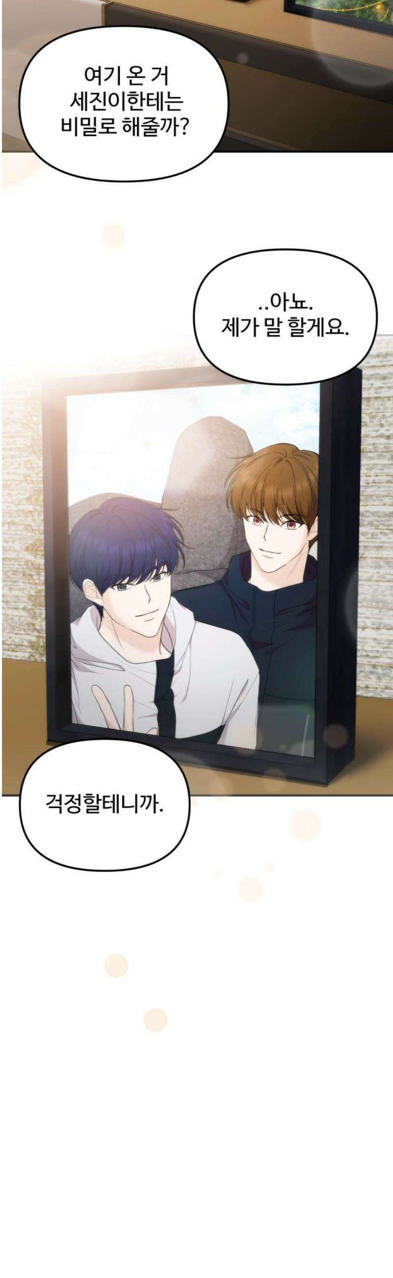 어느 날 갑자기 최애가 생겼다 21화． 좋아하면 안 되나 봐 33
