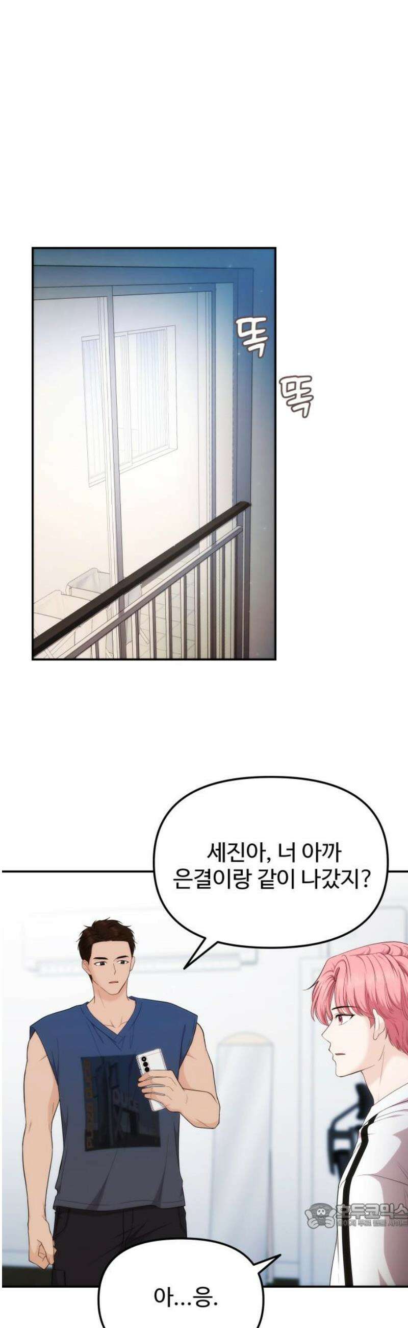 어느 날 갑자기 최애가 생겼다 21화． 좋아하면 안 되나 봐 34