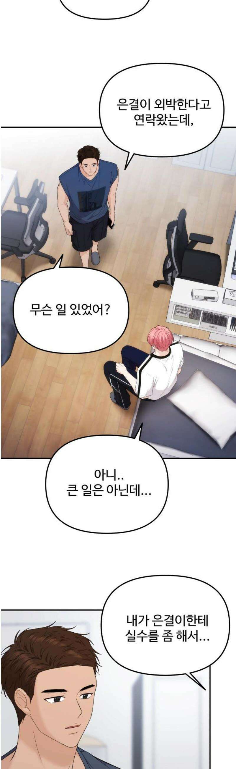 어느 날 갑자기 최애가 생겼다 21화． 좋아하면 안 되나 봐 35
