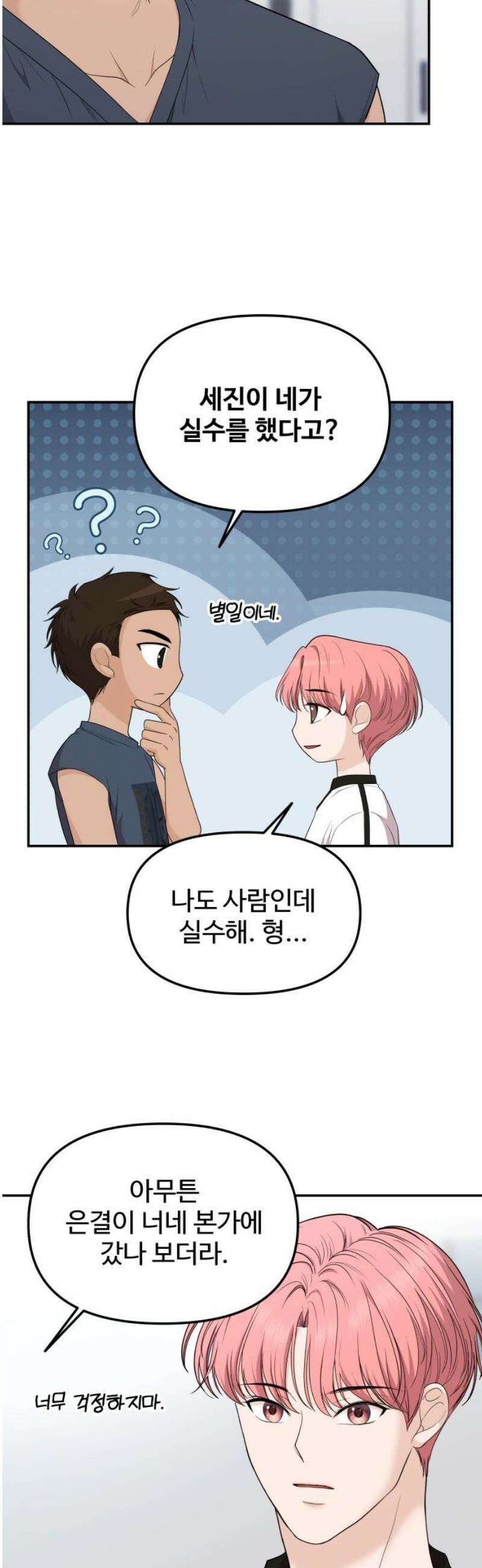 어느 날 갑자기 최애가 생겼다 21화． 좋아하면 안 되나 봐 36