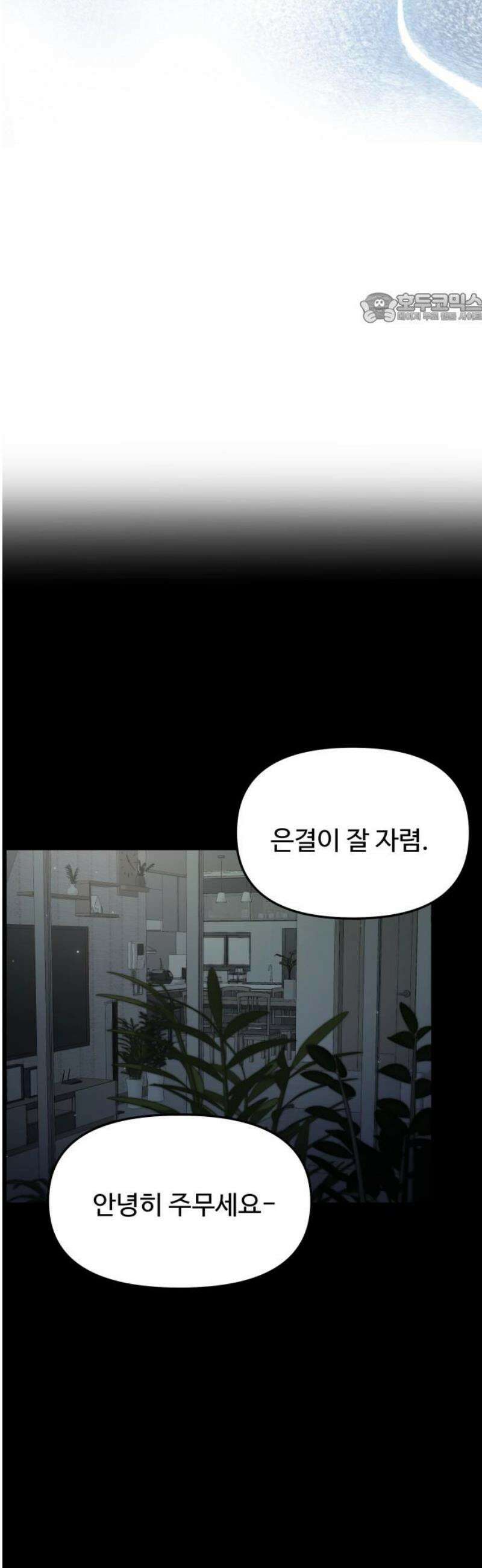 어느 날 갑자기 최애가 생겼다 21화． 좋아하면 안 되나 봐 39