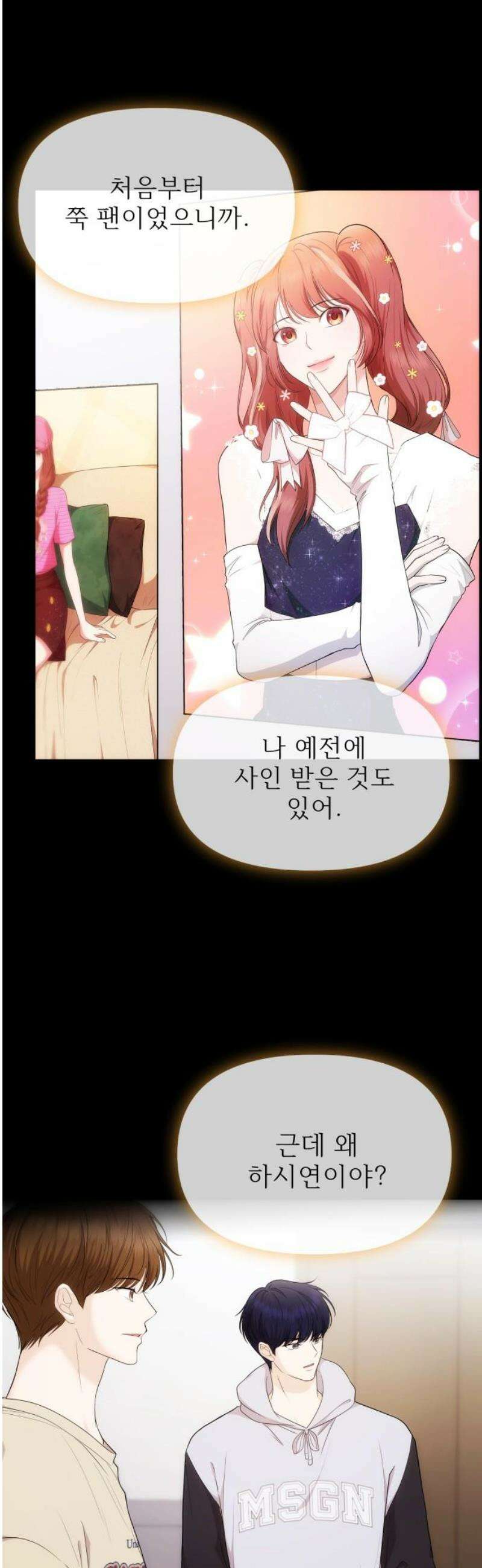어느 날 갑자기 최애가 생겼다 21화． 좋아하면 안 되나 봐 42