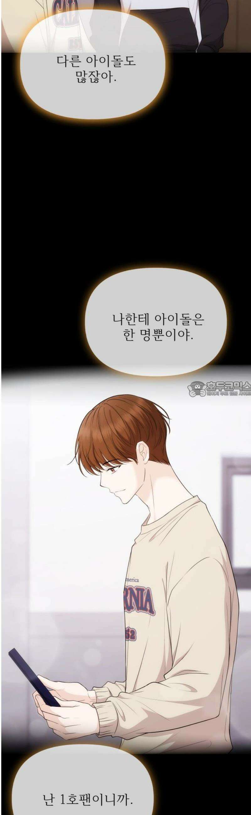어느 날 갑자기 최애가 생겼다 21화． 좋아하면 안 되나 봐 43
