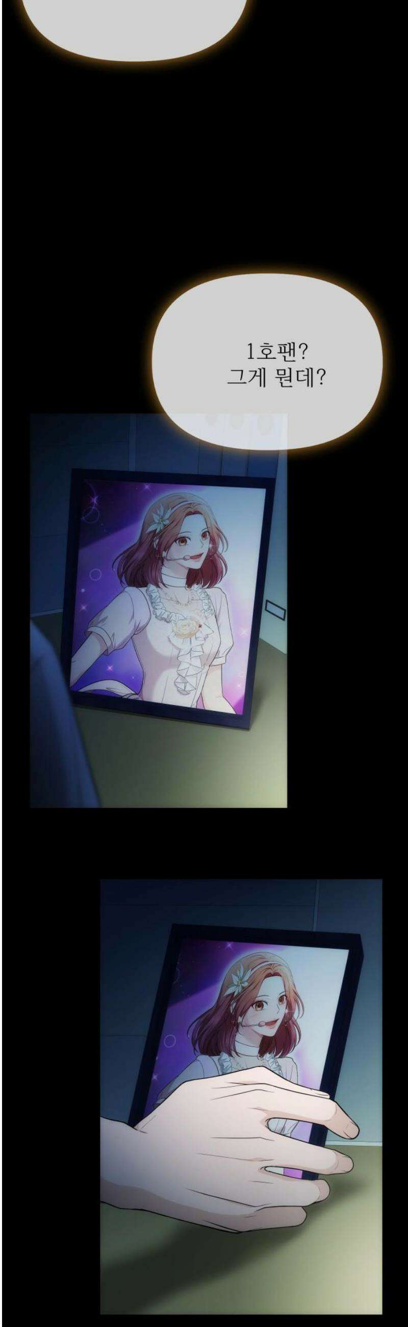어느 날 갑자기 최애가 생겼다 21화． 좋아하면 안 되나 봐 44