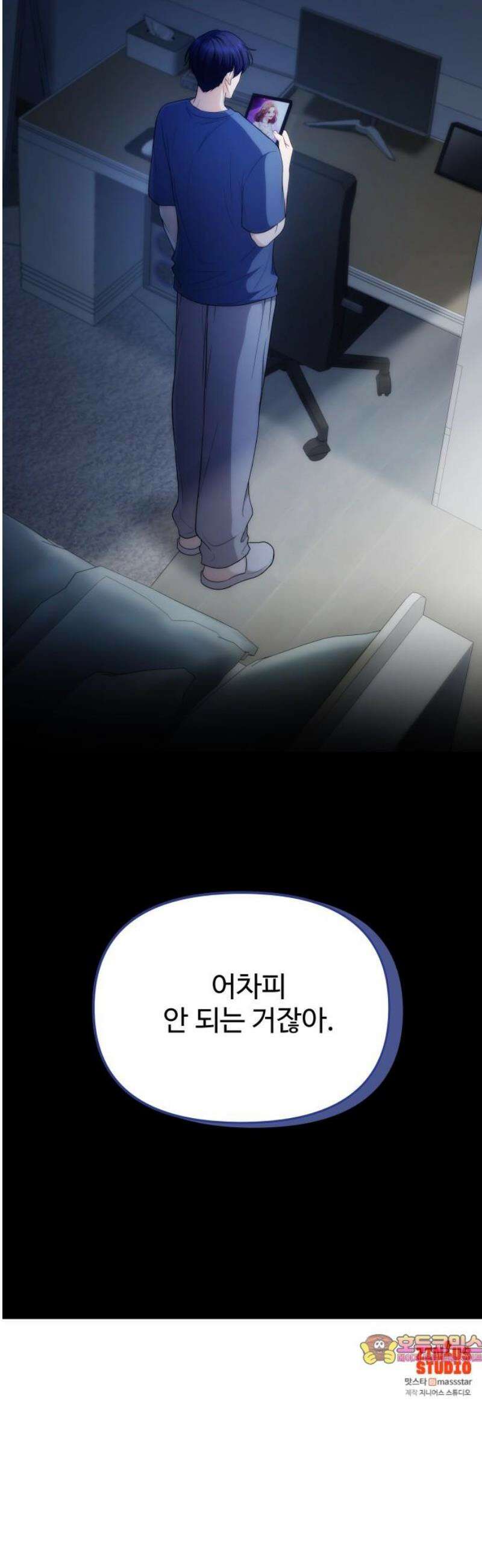 어느 날 갑자기 최애가 생겼다 21화． 좋아하면 안 되나 봐 46