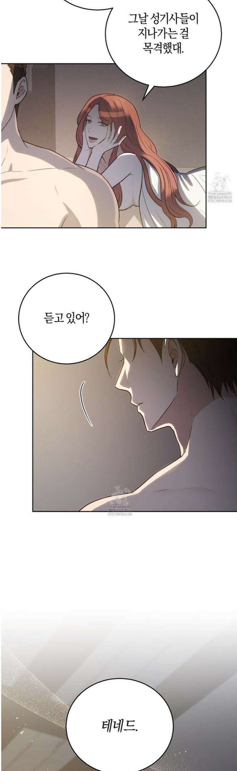 슈도 신드롬 (pseudo syndrome) 1화 6