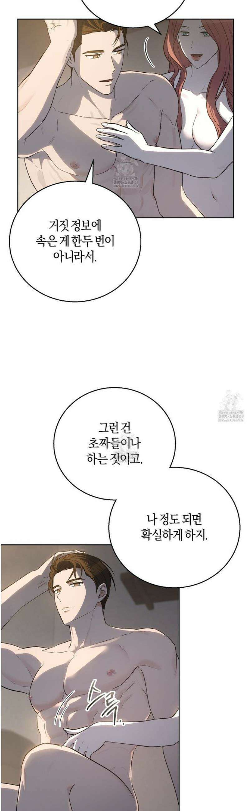 슈도 신드롬 (pseudo syndrome) 1화 8
