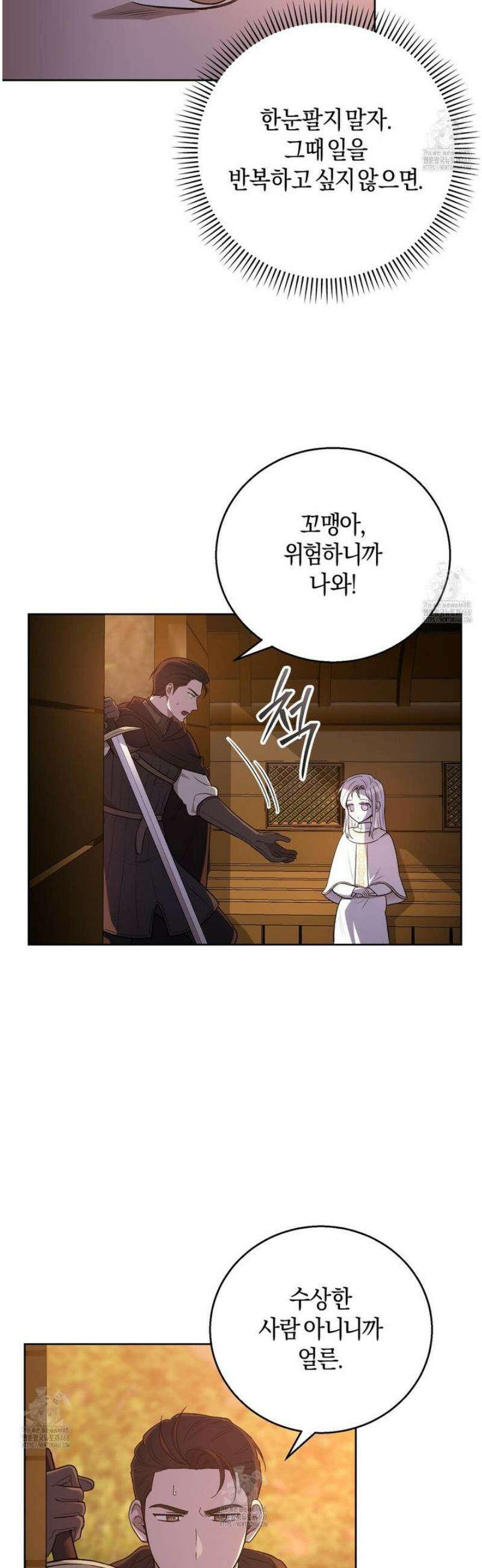 슈도 신드롬 (pseudo syndrome) 2화 5
