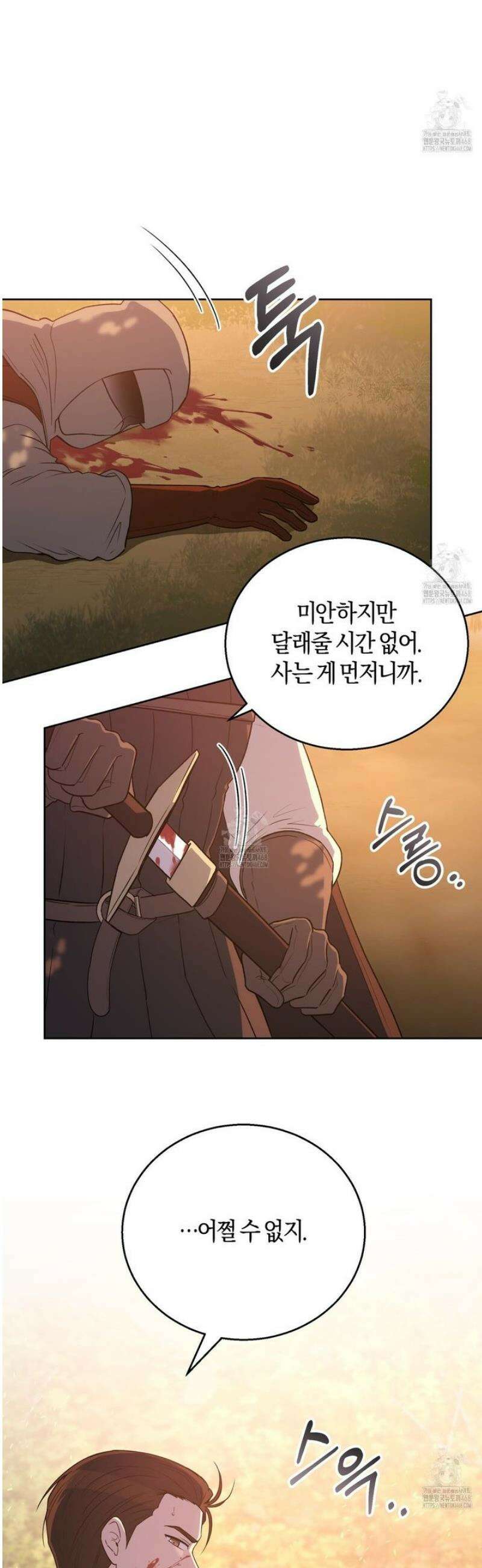 슈도 신드롬 (pseudo syndrome) 2화 9