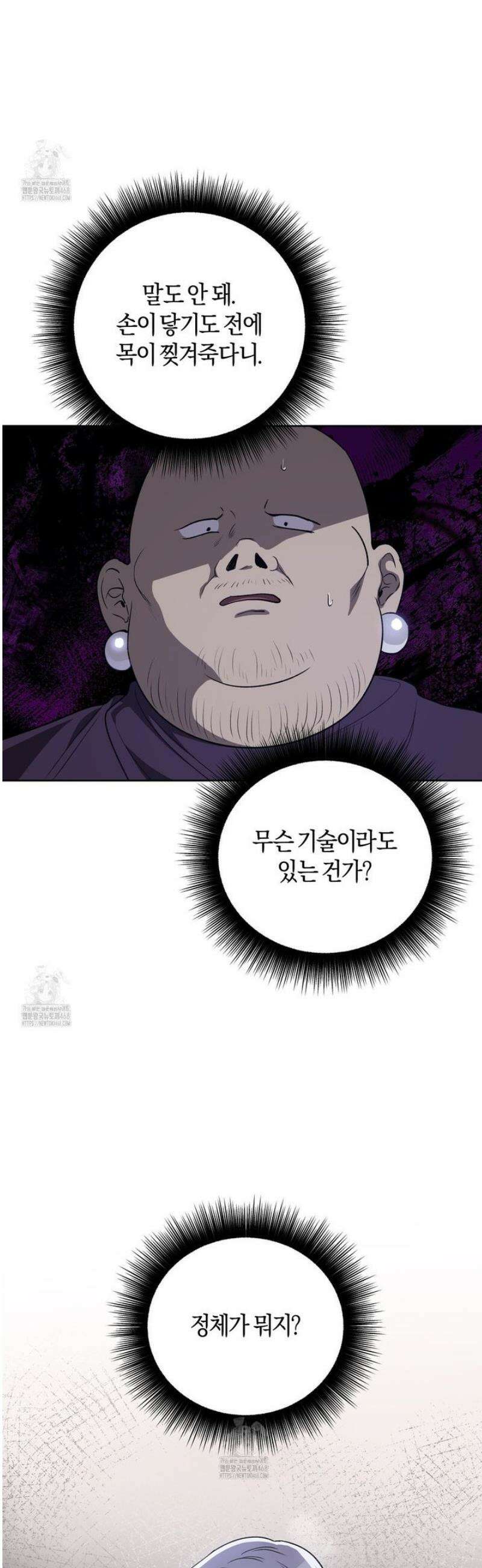 슈도 신드롬 (pseudo syndrome) 9화 7